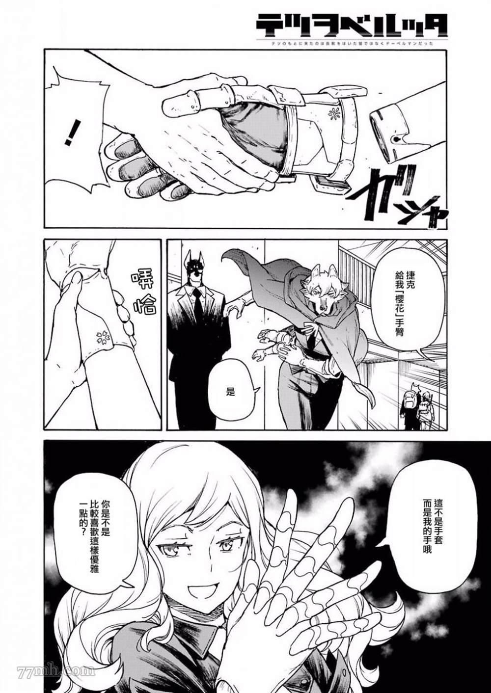 《来到彻身边的并不是穿著长靴的猫而是杜宾犬》漫画最新章节第4话免费下拉式在线观看章节第【8】张图片