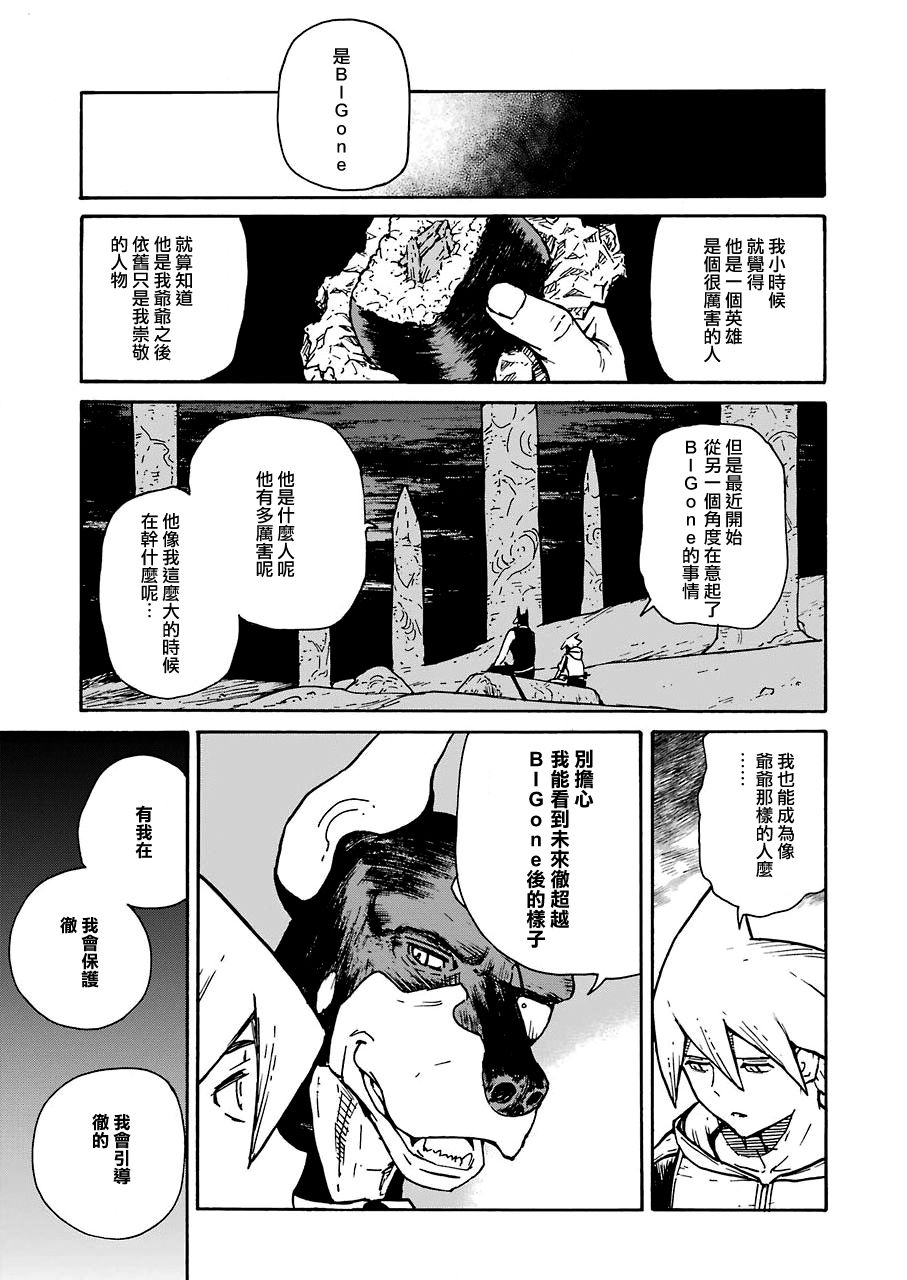 《来到彻身边的并不是穿著长靴的猫而是杜宾犬》漫画最新章节第13话免费下拉式在线观看章节第【15】张图片