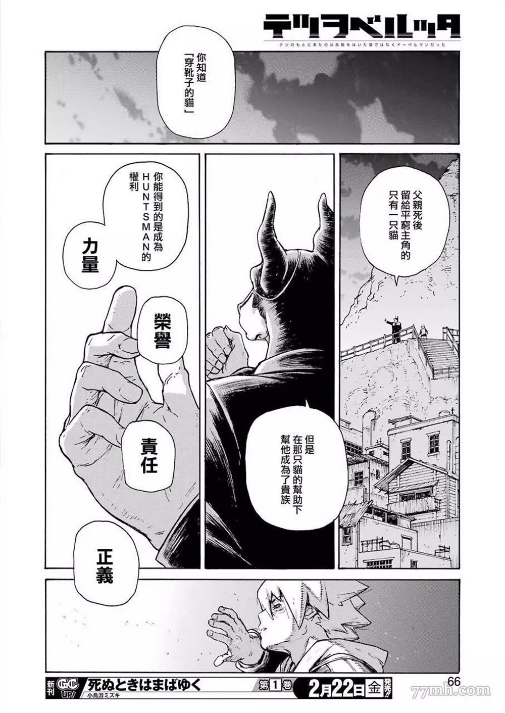 《来到彻身边的并不是穿著长靴的猫而是杜宾犬》漫画最新章节第1话免费下拉式在线观看章节第【50】张图片