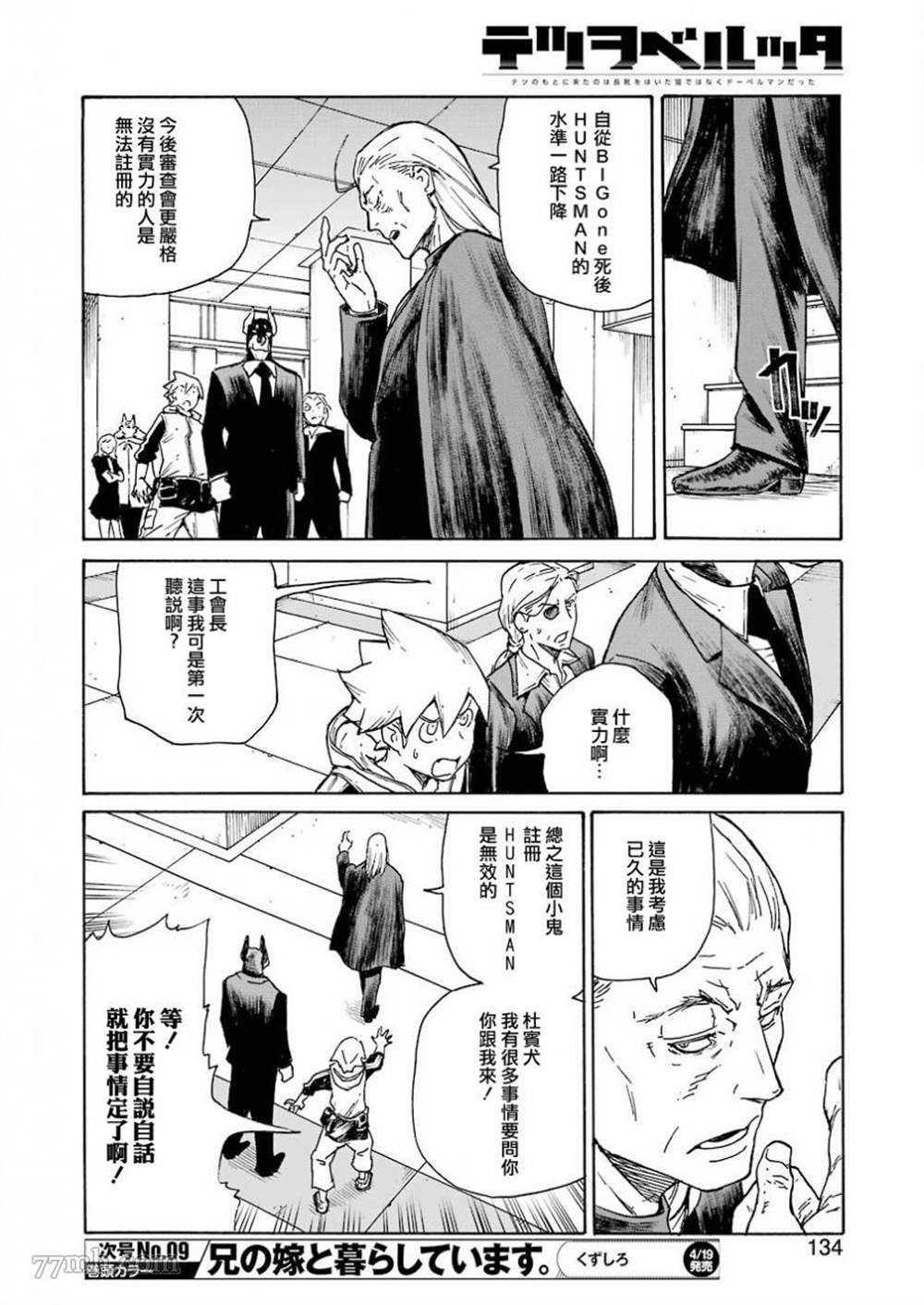 《来到彻身边的并不是穿著长靴的猫而是杜宾犬》漫画最新章节第4话免费下拉式在线观看章节第【12】张图片