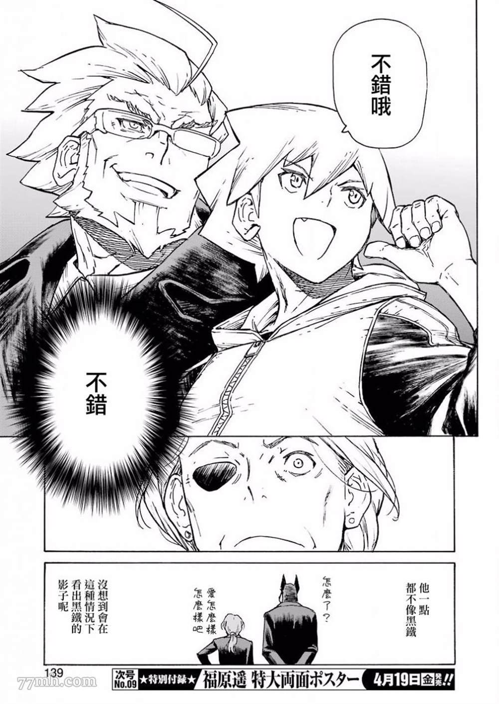 《来到彻身边的并不是穿著长靴的猫而是杜宾犬》漫画最新章节第4话免费下拉式在线观看章节第【17】张图片