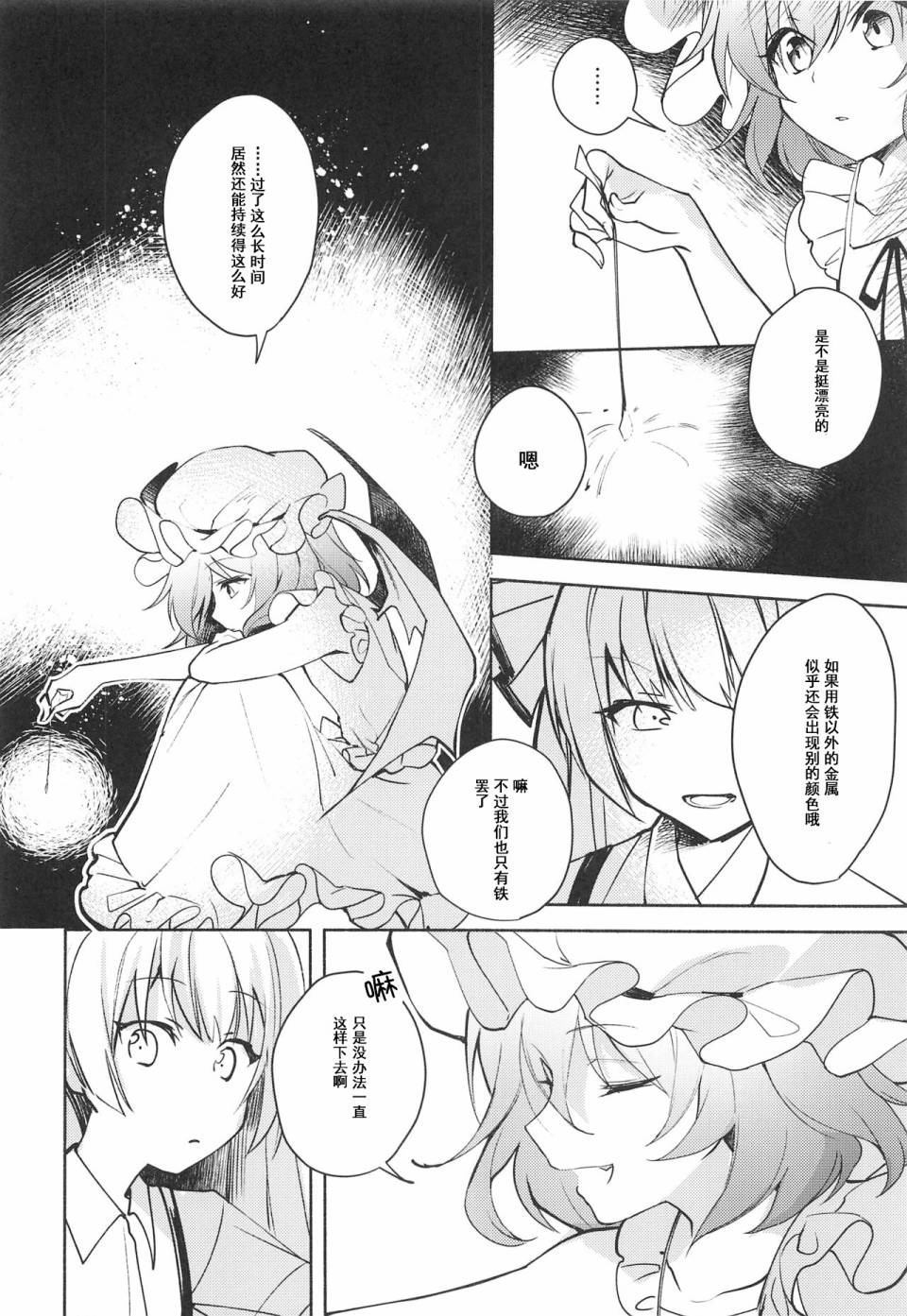 《蕾米莉亚的线香花火》漫画最新章节第1话免费下拉式在线观看章节第【12】张图片