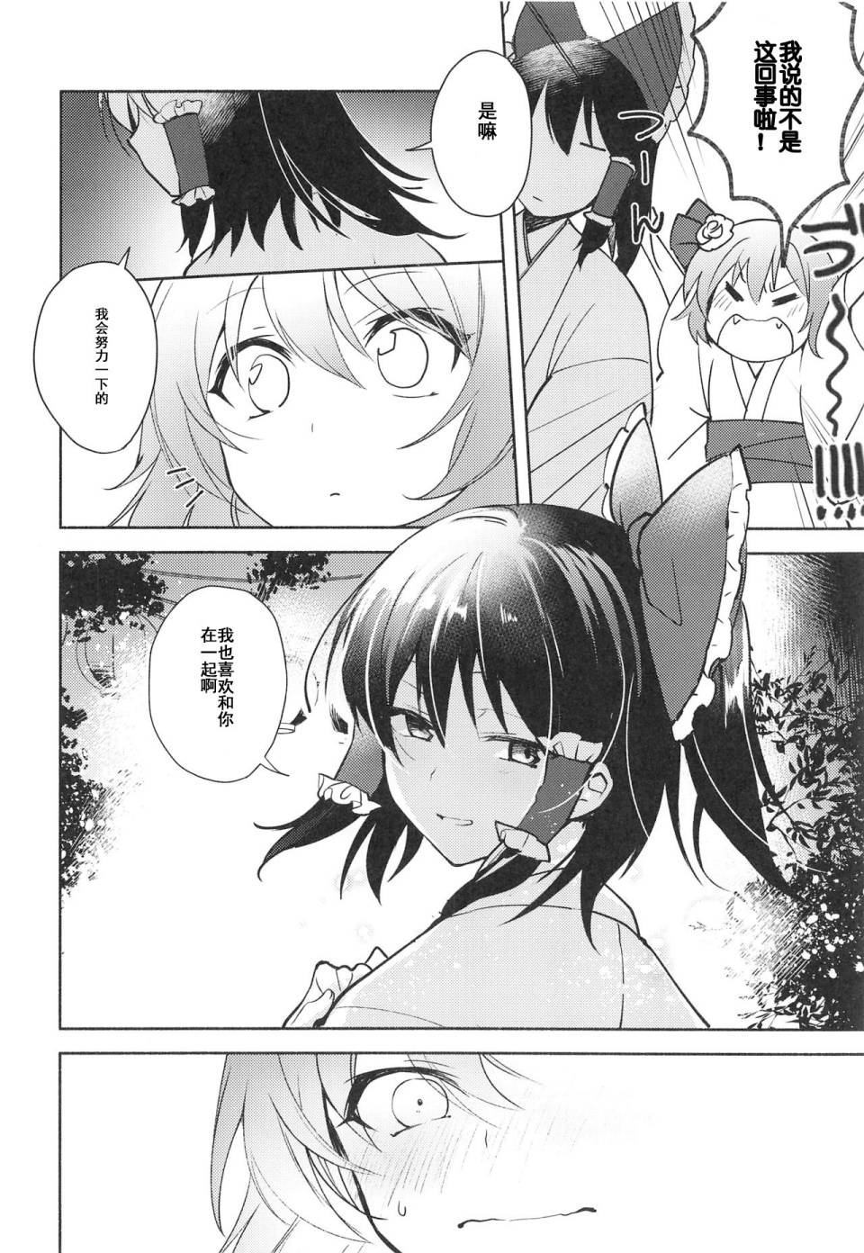 《蕾米莉亚的线香花火》漫画最新章节第1话免费下拉式在线观看章节第【22】张图片