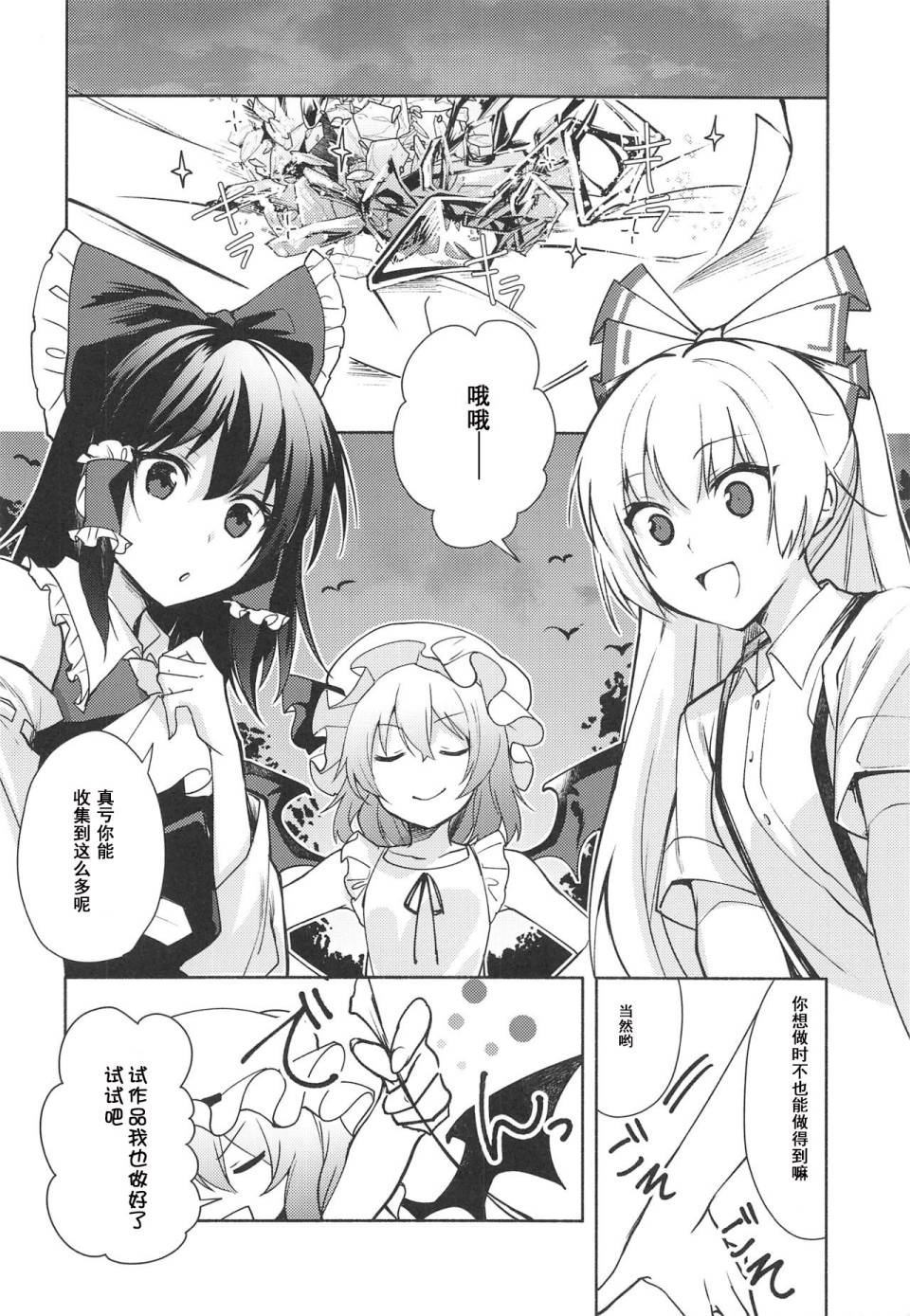 《蕾米莉亚的线香花火》漫画最新章节第1话免费下拉式在线观看章节第【16】张图片