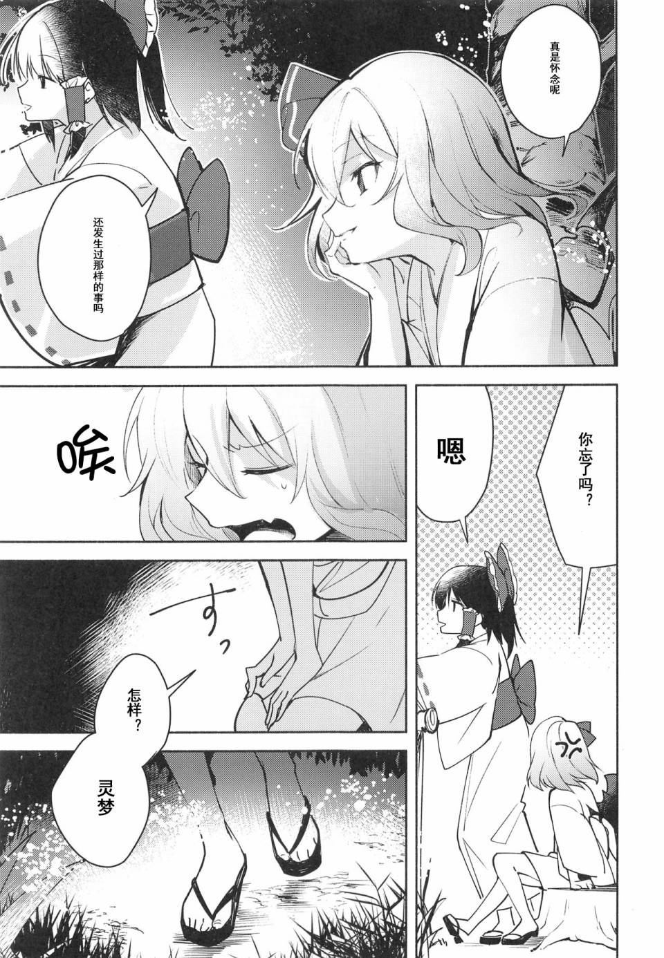 《蕾米莉亚的线香花火》漫画最新章节第1话免费下拉式在线观看章节第【19】张图片