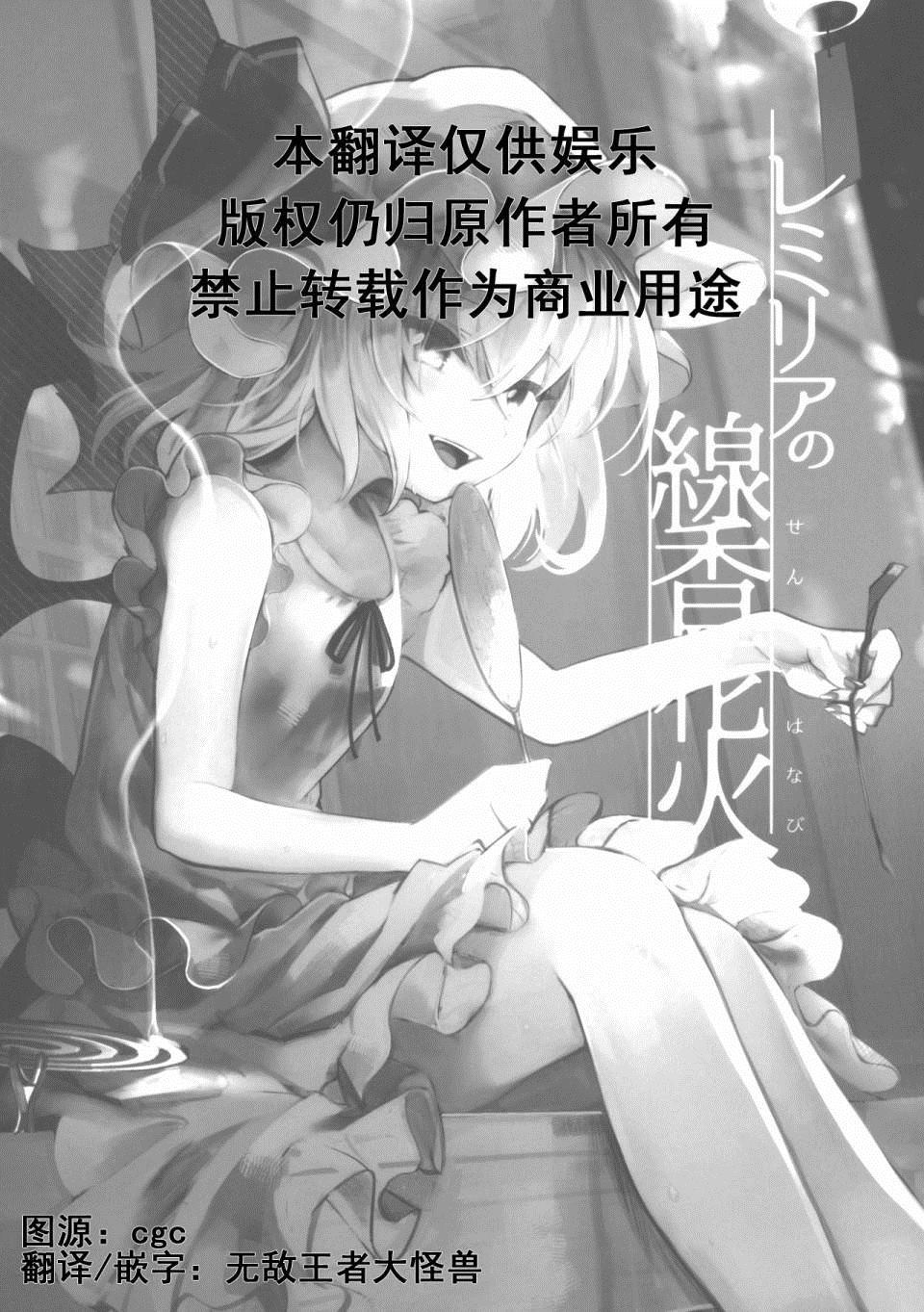 《蕾米莉亚的线香花火》漫画最新章节第1话免费下拉式在线观看章节第【2】张图片