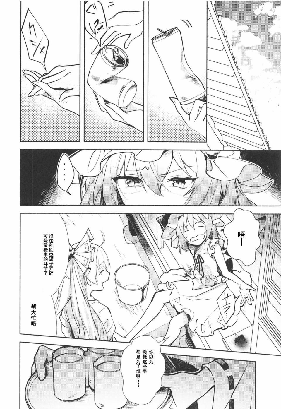 《蕾米莉亚的线香花火》漫画最新章节第1话免费下拉式在线观看章节第【8】张图片