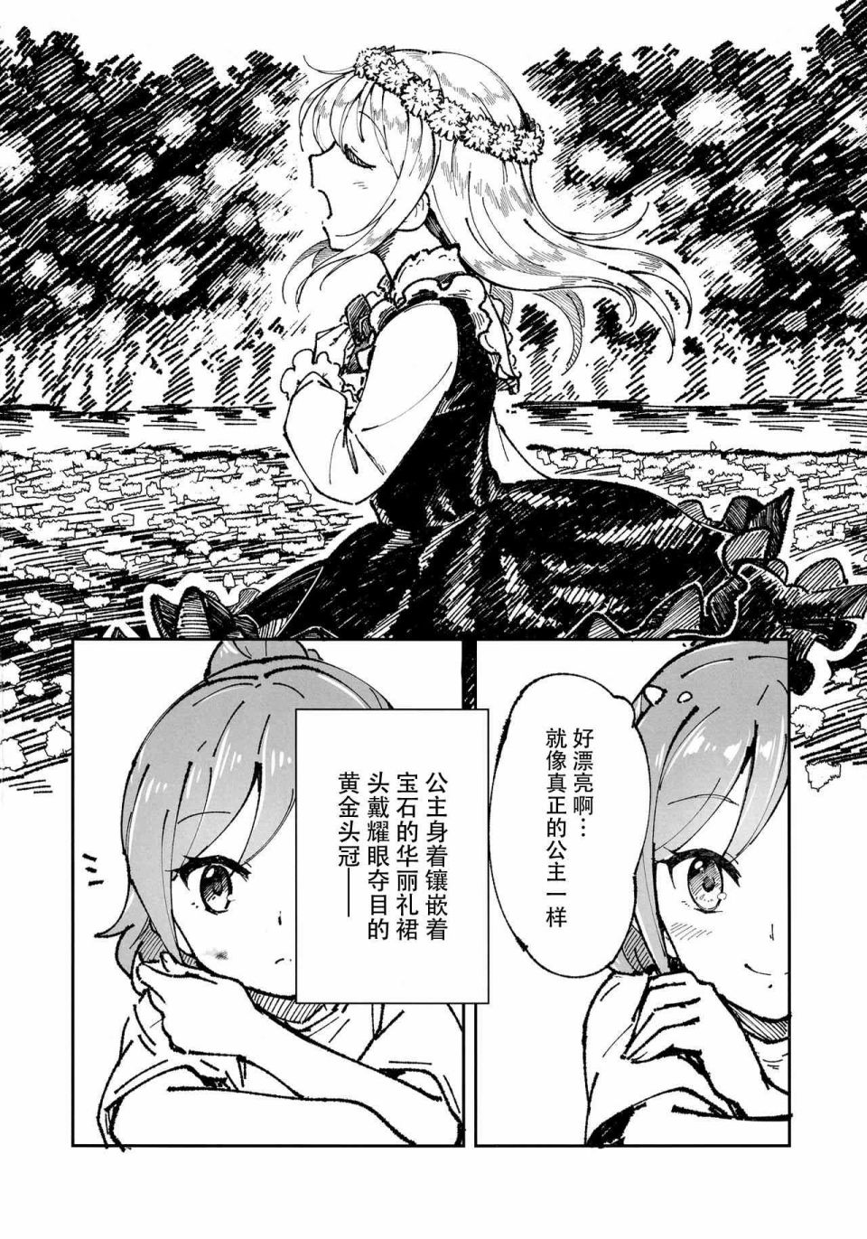 《邻家的公主》漫画最新章节第1话免费下拉式在线观看章节第【11】张图片