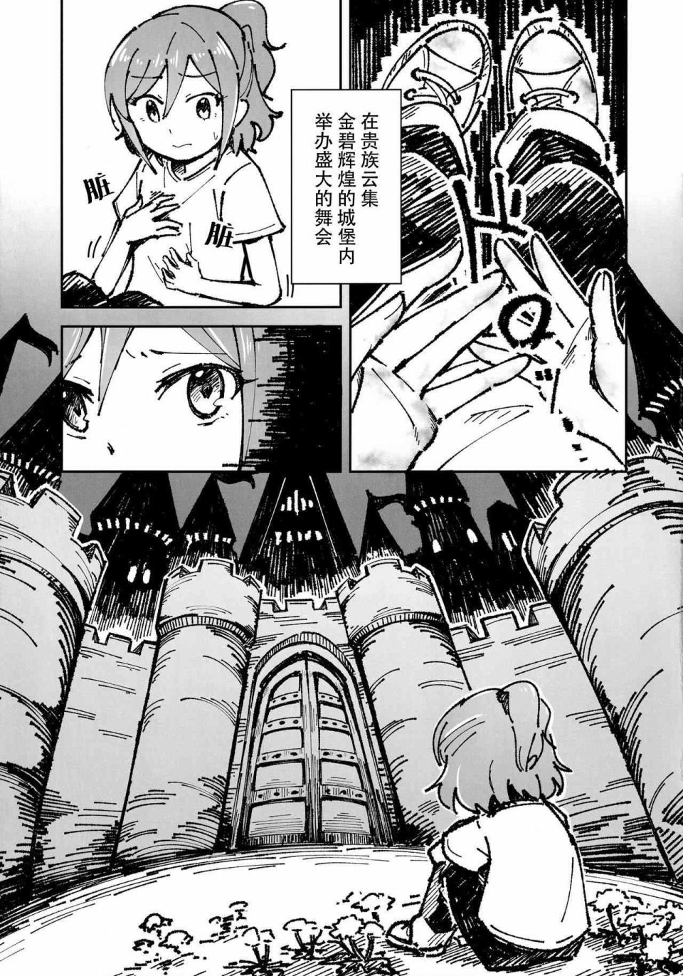 《邻家的公主》漫画最新章节第1话免费下拉式在线观看章节第【12】张图片