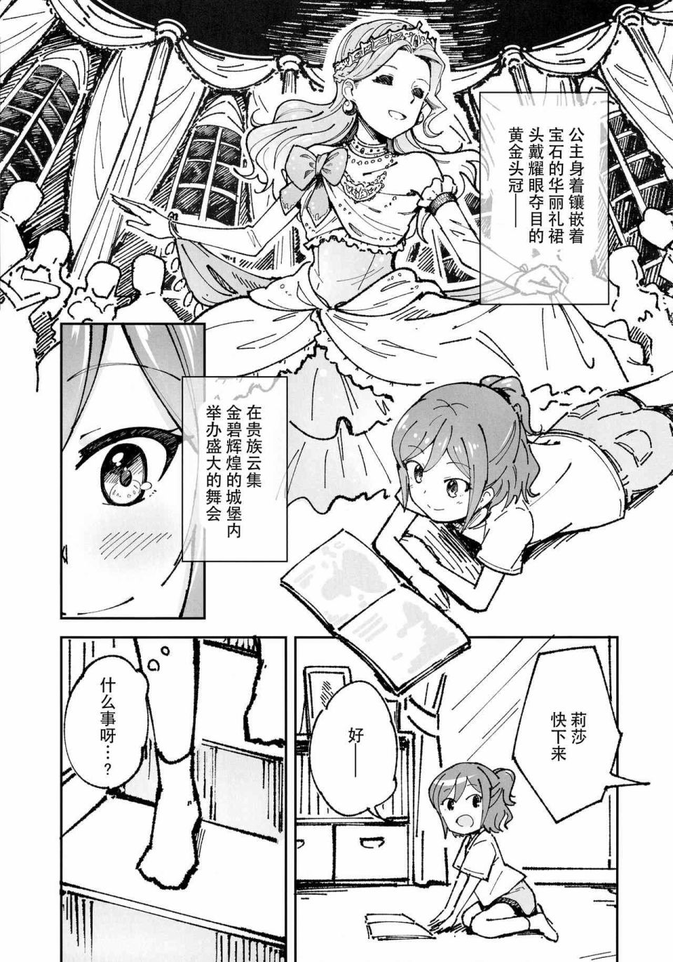 《邻家的公主》漫画最新章节第1话免费下拉式在线观看章节第【2】张图片