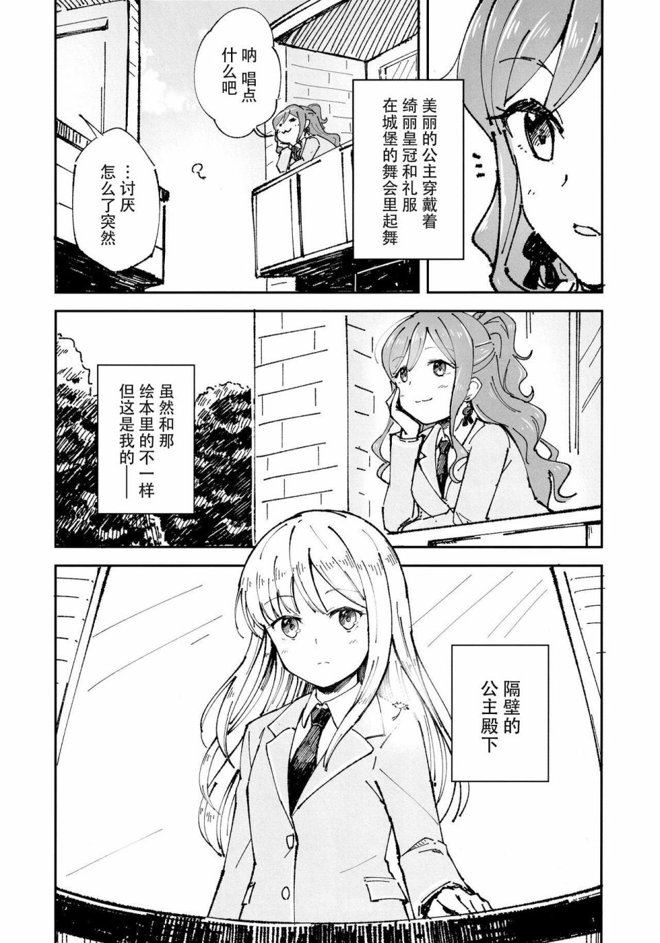 《邻家的公主》漫画最新章节第1话免费下拉式在线观看章节第【19】张图片