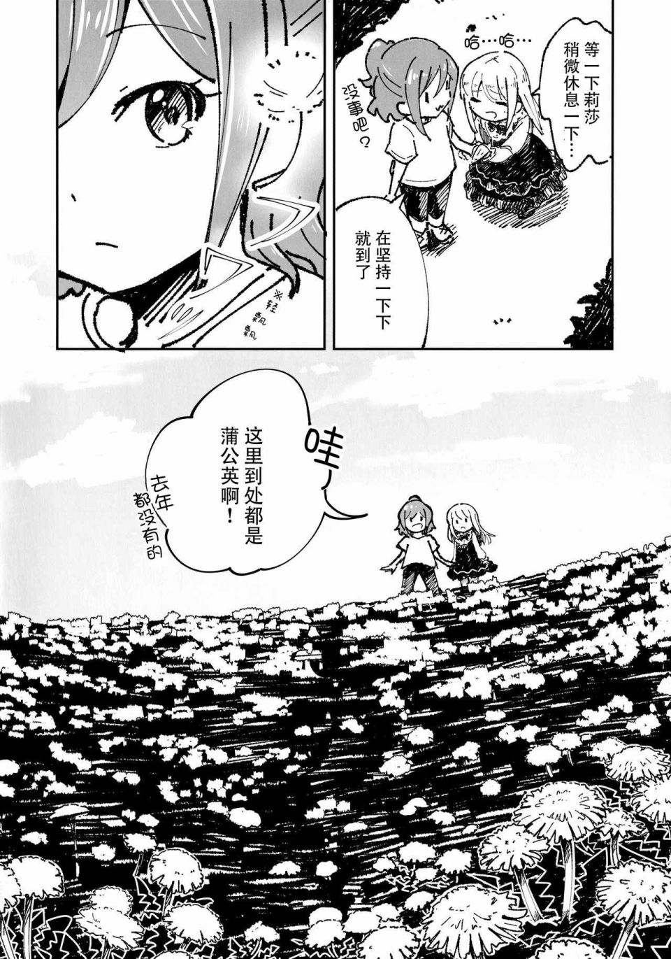 《邻家的公主》漫画最新章节第1话免费下拉式在线观看章节第【7】张图片