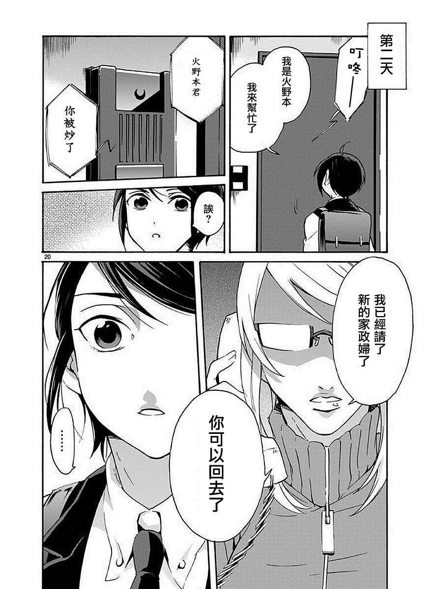 《松子家的究极君》漫画最新章节第1话免费下拉式在线观看章节第【23】张图片