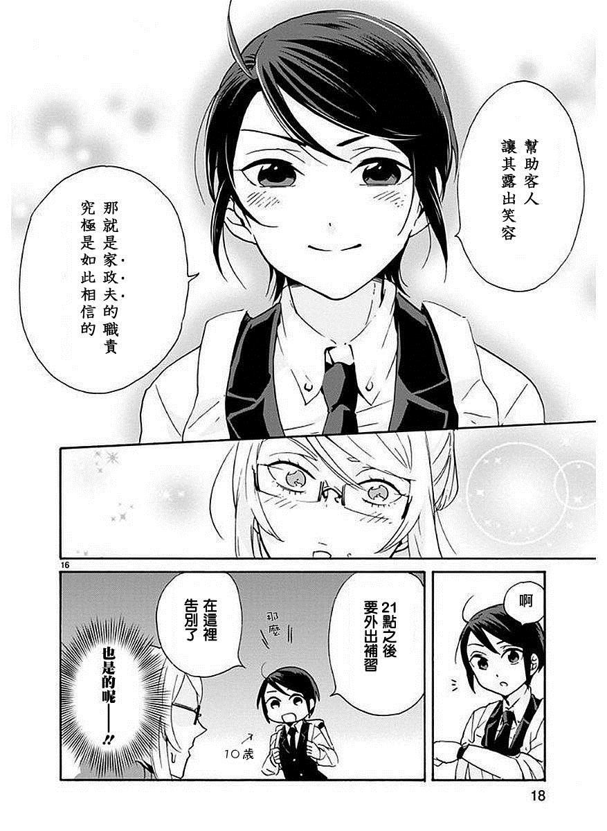 《松子家的究极君》漫画最新章节第1话免费下拉式在线观看章节第【19】张图片