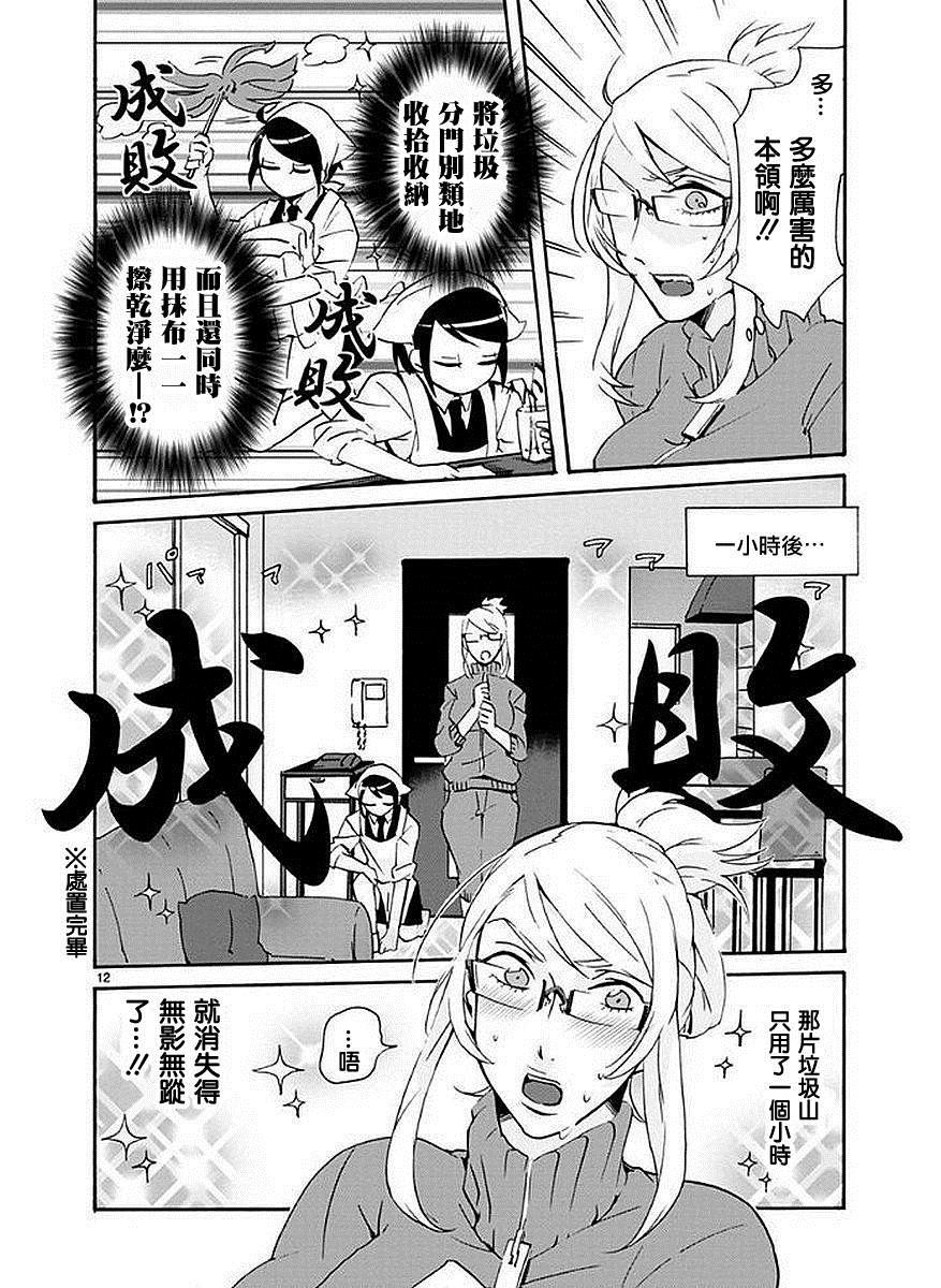 《松子家的究极君》漫画最新章节第1话免费下拉式在线观看章节第【15】张图片