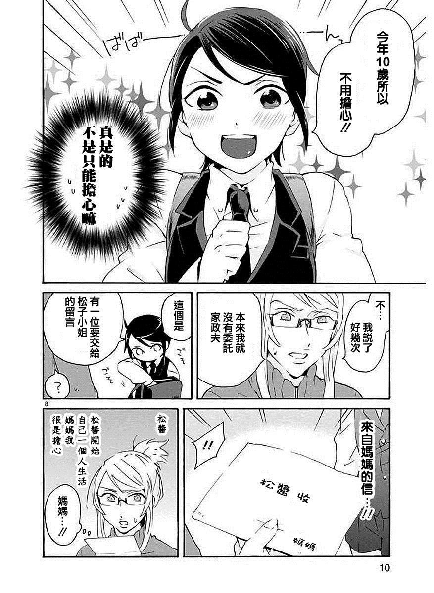 《松子家的究极君》漫画最新章节第1话免费下拉式在线观看章节第【11】张图片