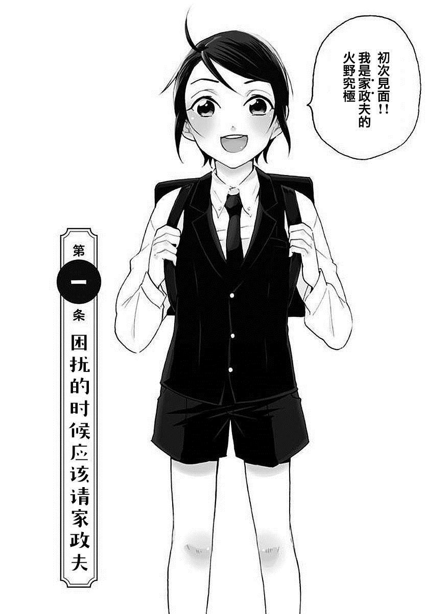 《松子家的究极君》漫画最新章节第1话免费下拉式在线观看章节第【9】张图片