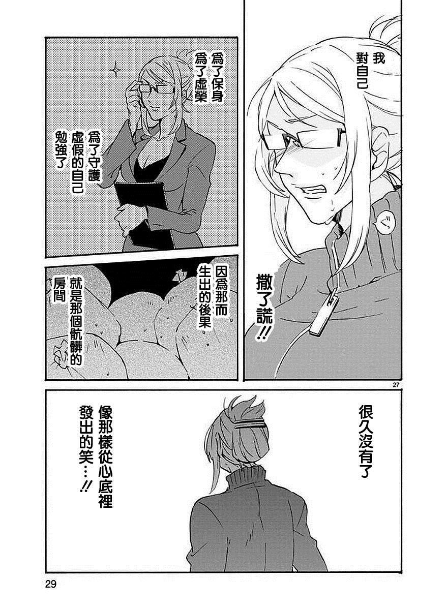 《松子家的究极君》漫画最新章节第1话免费下拉式在线观看章节第【30】张图片