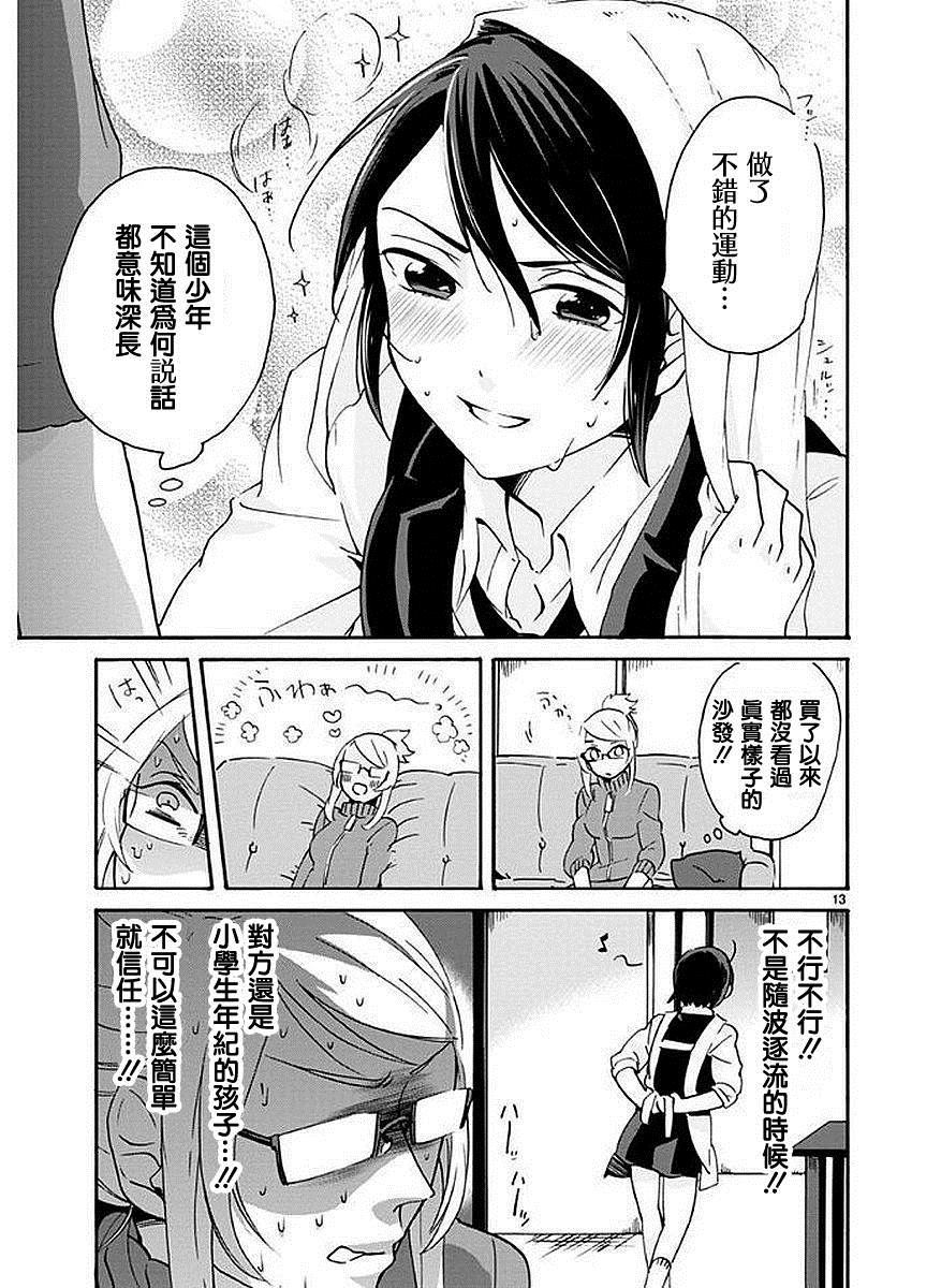 《松子家的究极君》漫画最新章节第1话免费下拉式在线观看章节第【16】张图片