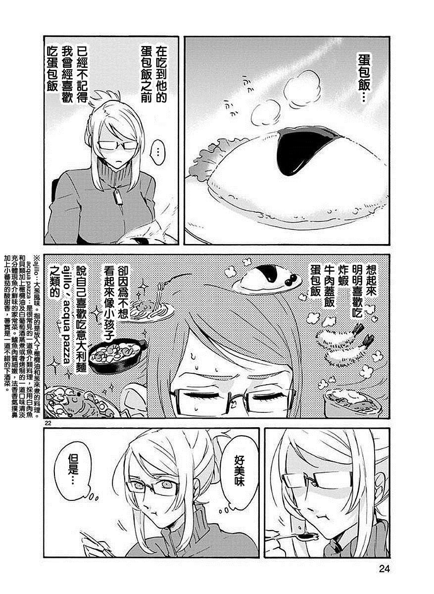 《松子家的究极君》漫画最新章节第1话免费下拉式在线观看章节第【25】张图片