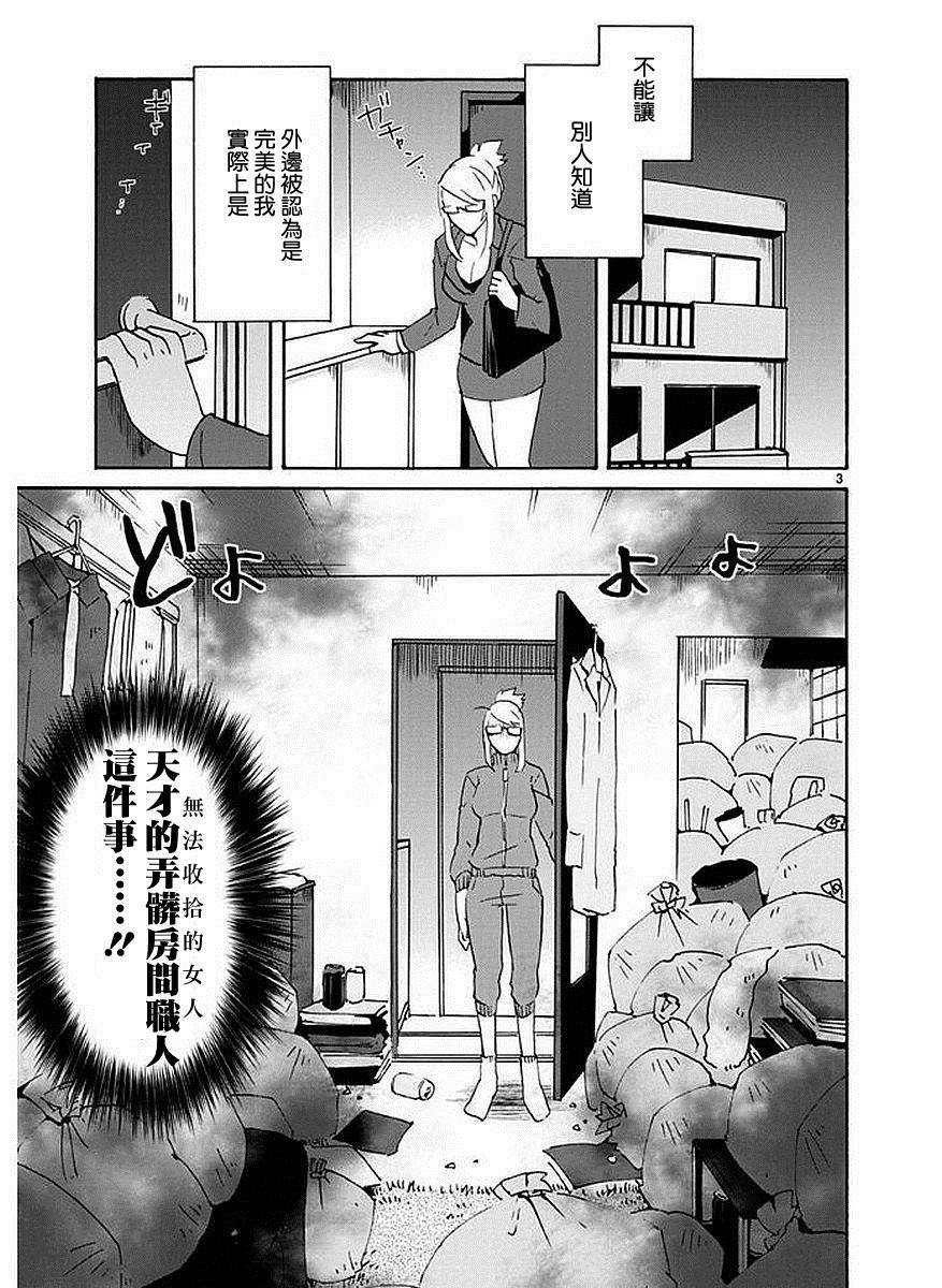 《松子家的究极君》漫画最新章节第1话免费下拉式在线观看章节第【6】张图片