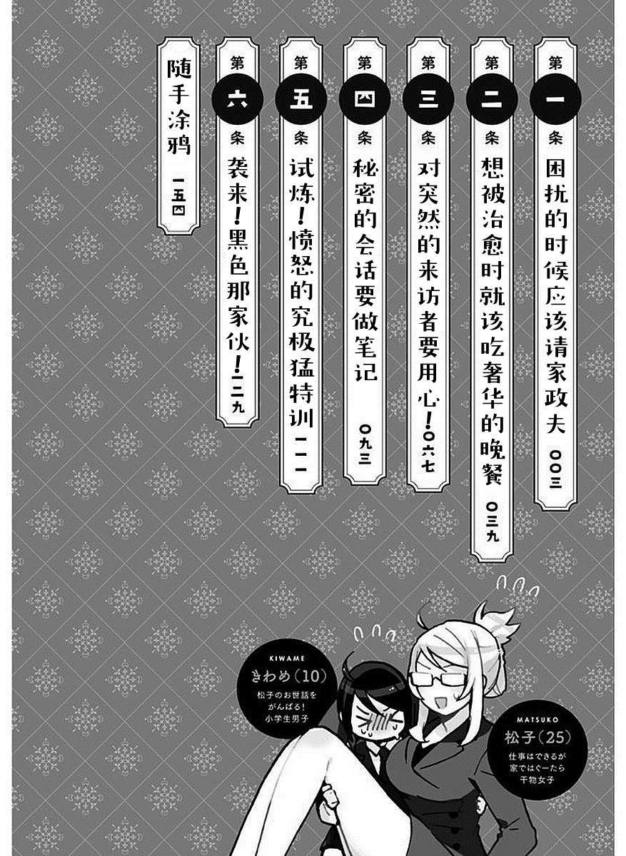 《松子家的究极君》漫画最新章节第1话免费下拉式在线观看章节第【3】张图片