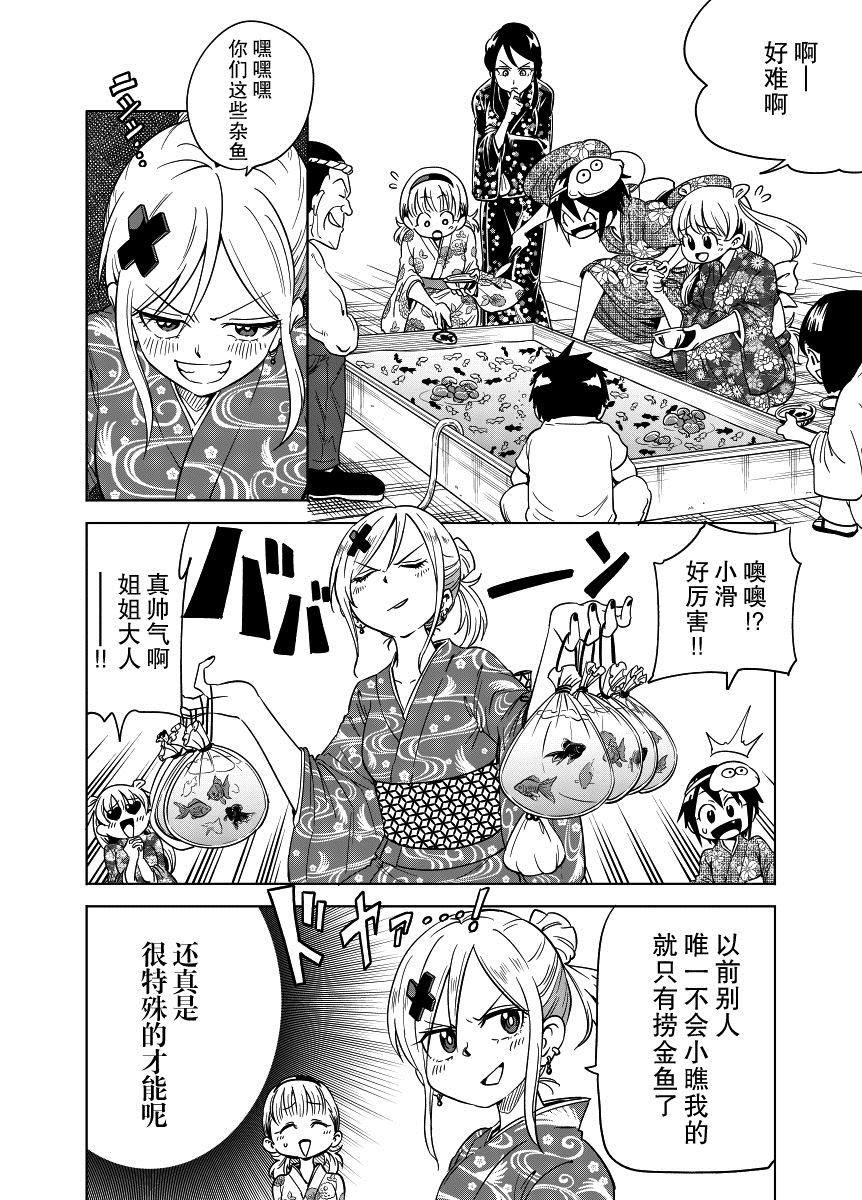 《在祭典上也不想被小瞧的滑川同学》漫画最新章节第1话免费下拉式在线观看章节第【2】张图片