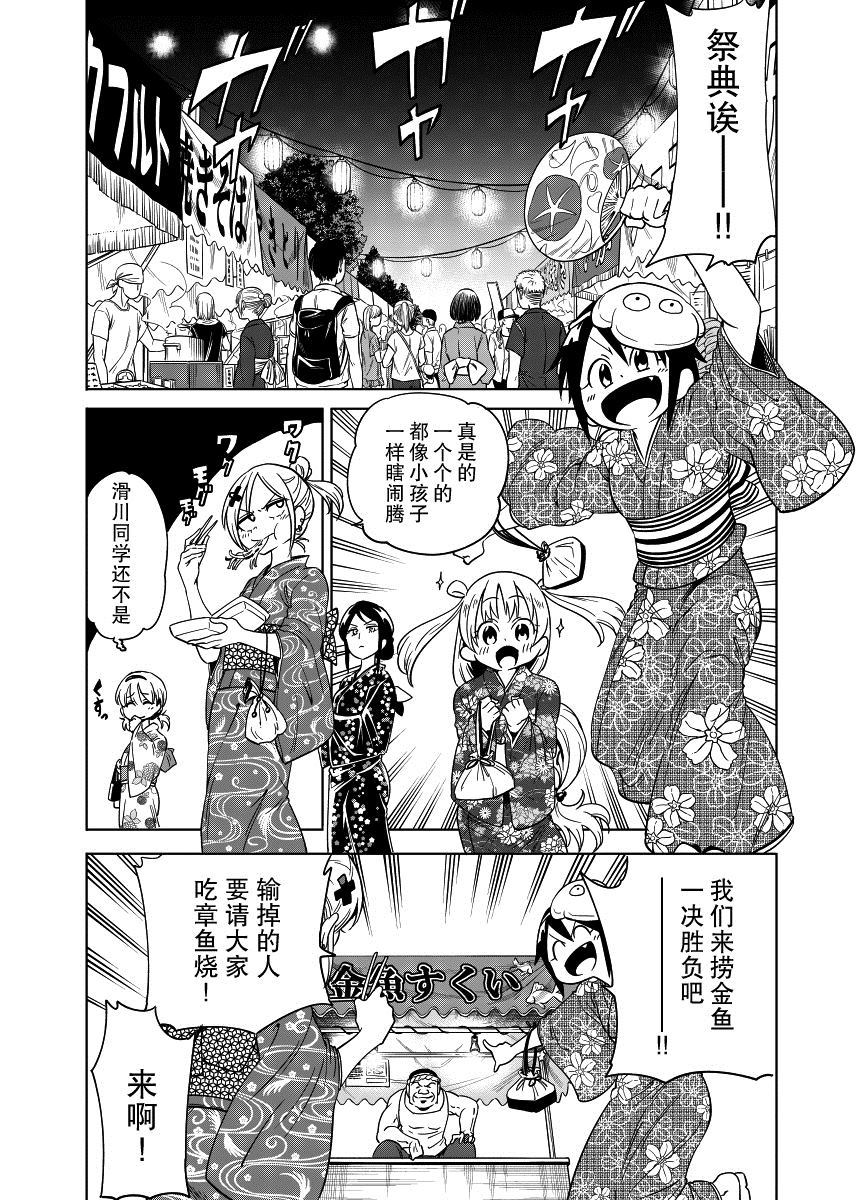 《在祭典上也不想被小瞧的滑川同学》漫画最新章节第1话免费下拉式在线观看章节第【1】张图片