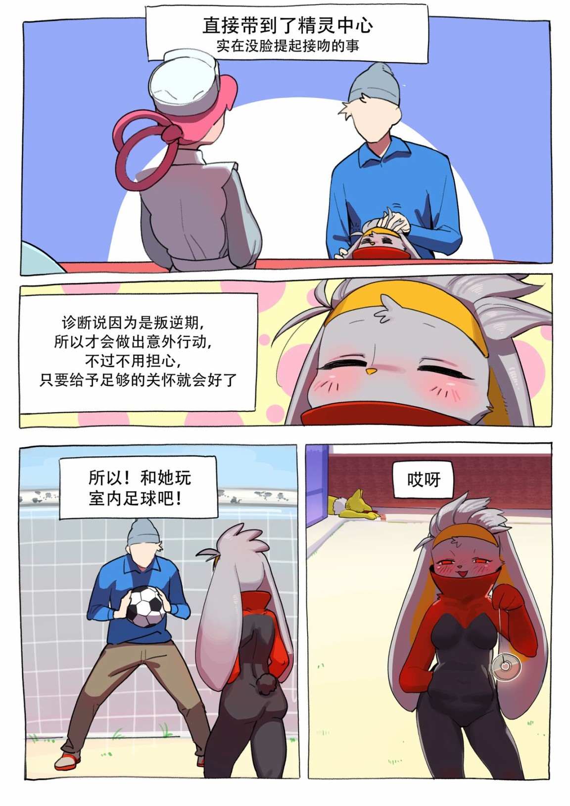 《来自腾蹴小将满满的爱！》漫画最新章节短篇免费下拉式在线观看章节第【4】张图片