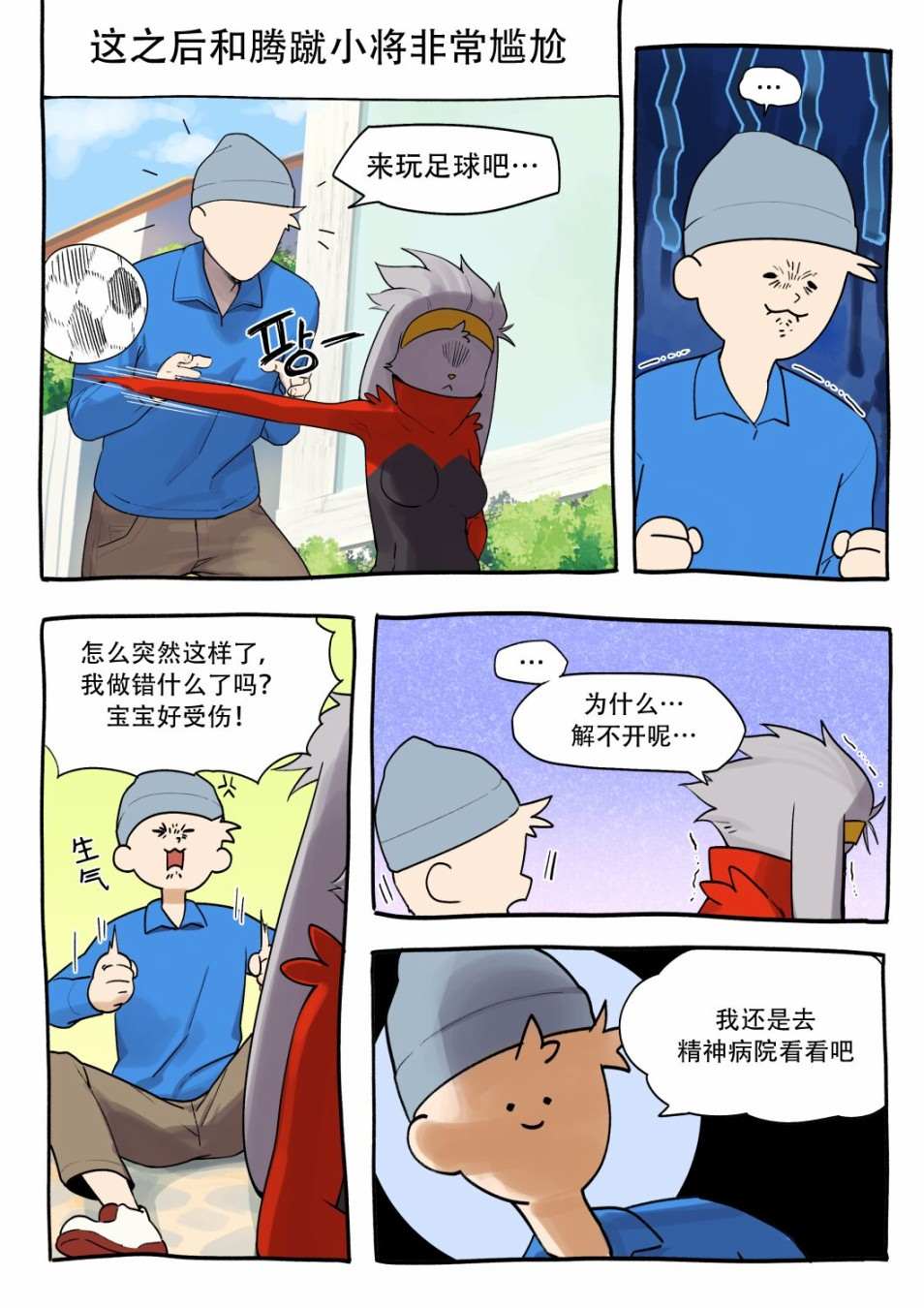 《来自腾蹴小将满满的爱！》漫画最新章节短篇免费下拉式在线观看章节第【10】张图片