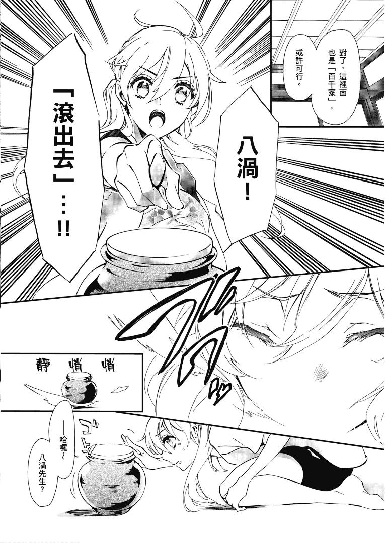 《百千家的妖怪王子》漫画最新章节第50话免费下拉式在线观看章节第【10】张图片