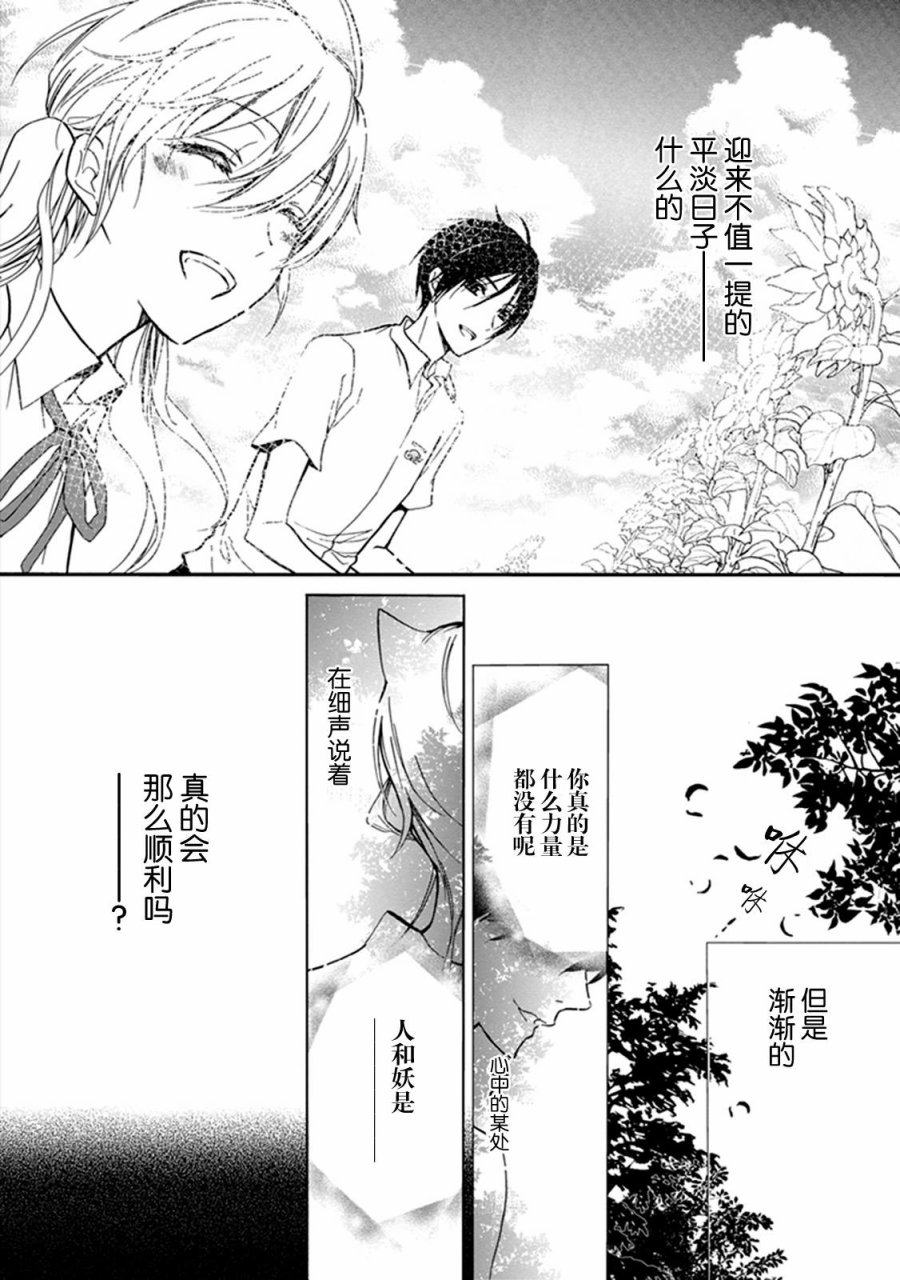 《百千家的妖怪王子》漫画最新章节第32话免费下拉式在线观看章节第【4】张图片