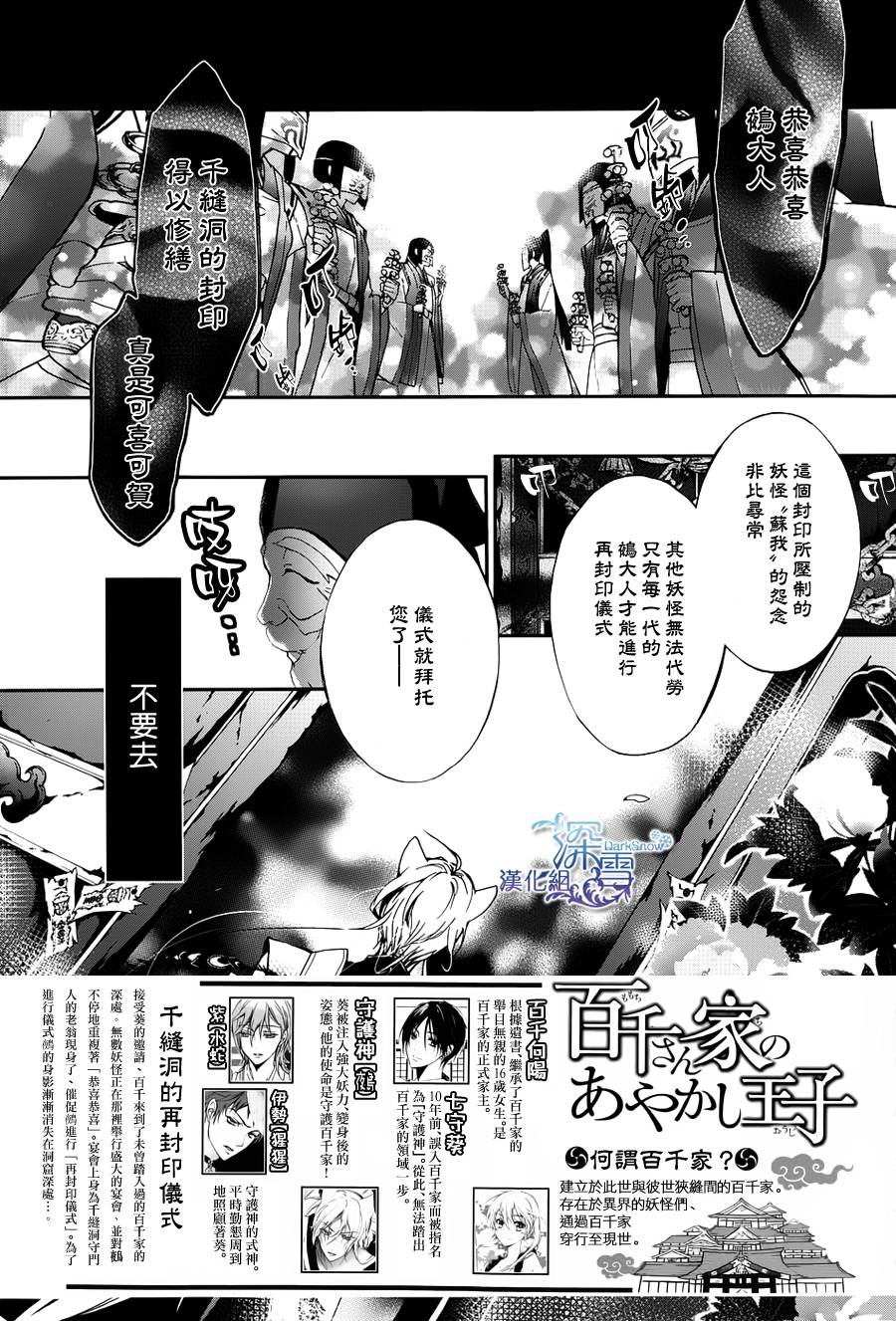 《百千家的妖怪王子》漫画最新章节第11话免费下拉式在线观看章节第【3】张图片