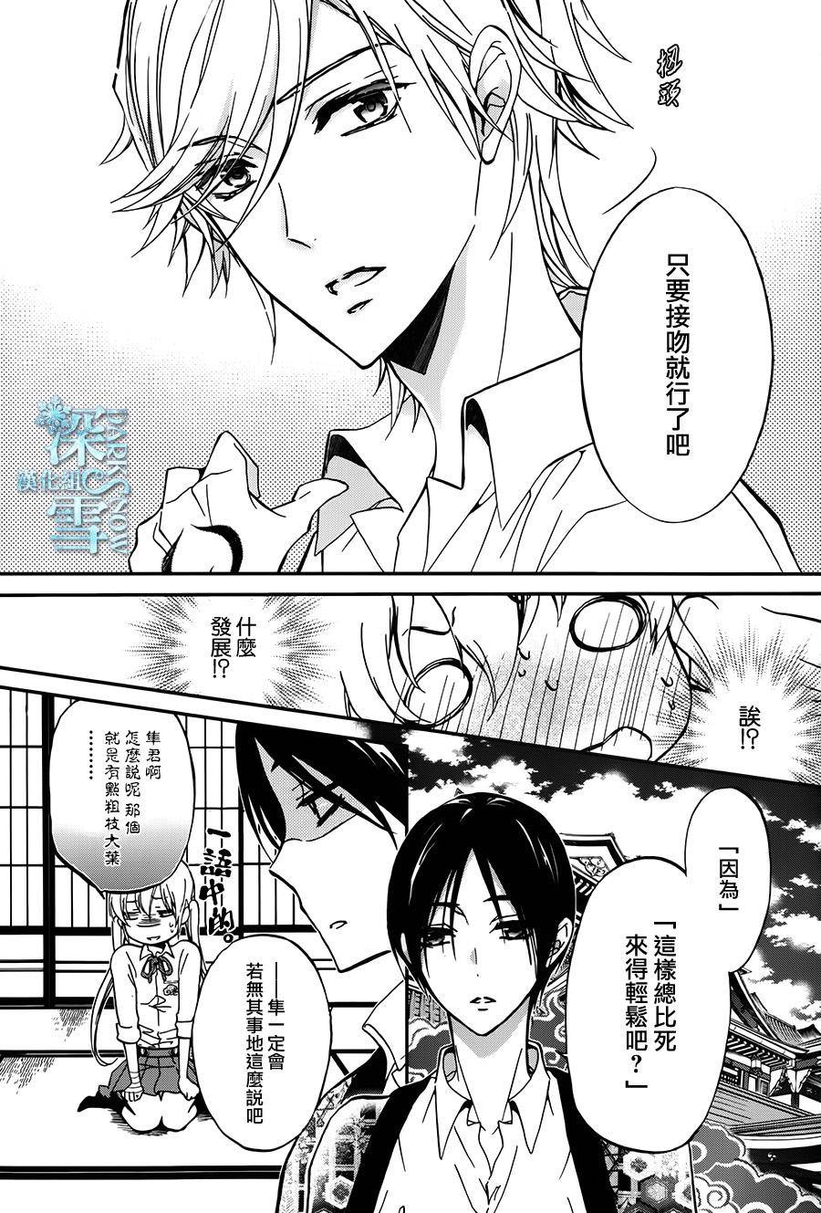 《百千家的妖怪王子》漫画最新章节第19话免费下拉式在线观看章节第【4】张图片