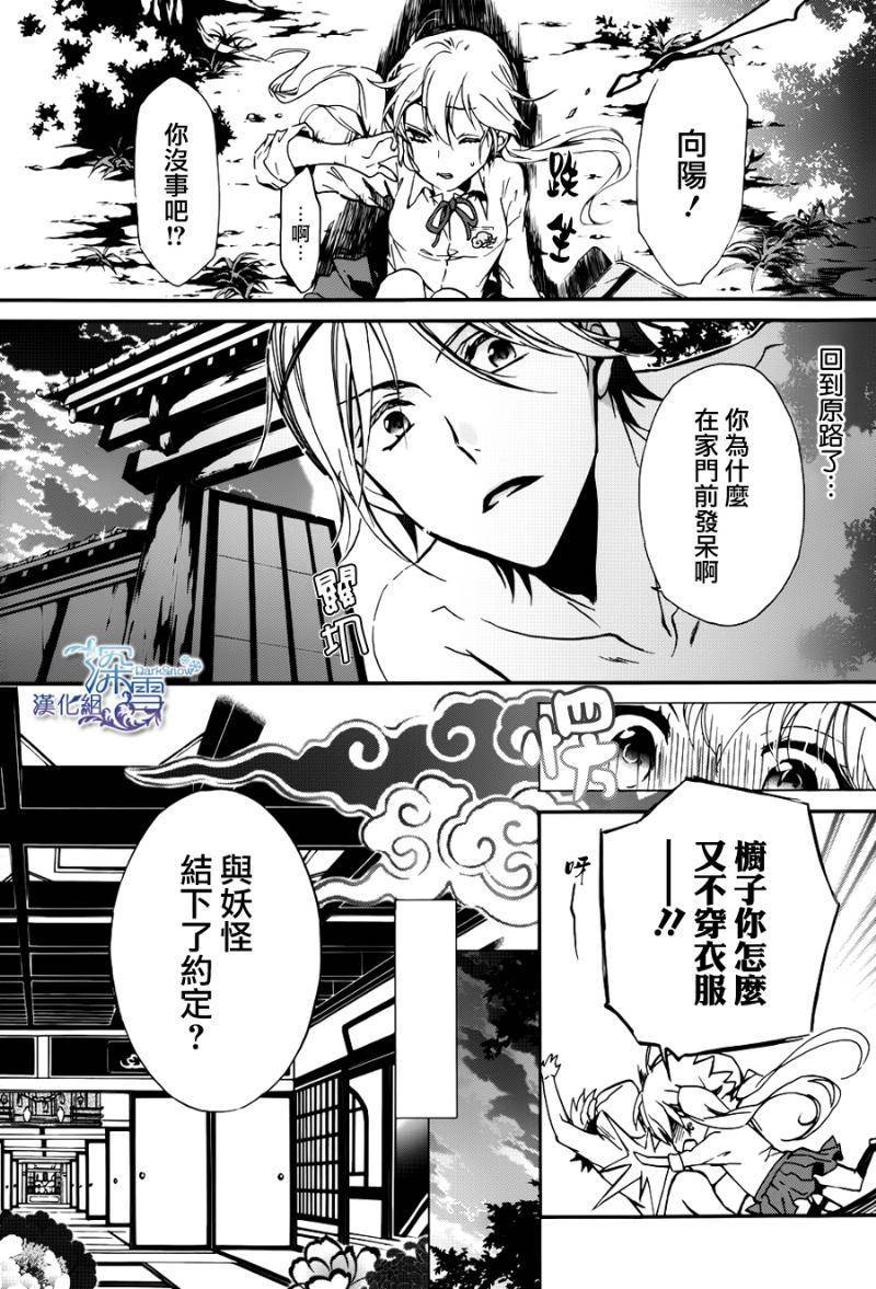 《百千家的妖怪王子》漫画最新章节第12话免费下拉式在线观看章节第【14】张图片