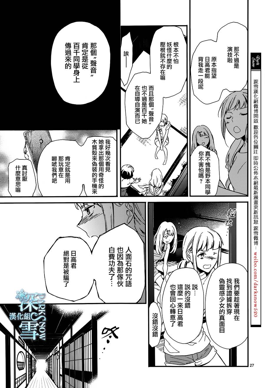 《百千家的妖怪王子》漫画最新章节第18话免费下拉式在线观看章节第【29】张图片