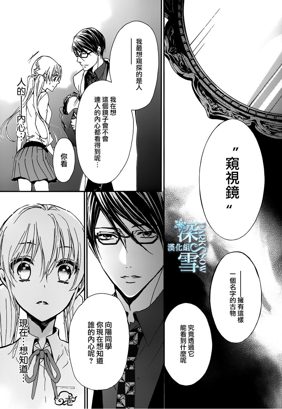 《百千家的妖怪王子》漫画最新章节第20话免费下拉式在线观看章节第【34】张图片