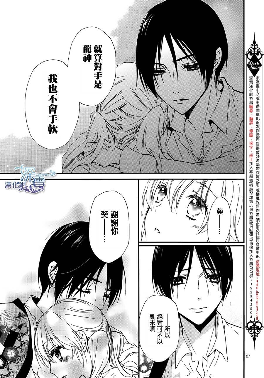 《百千家的妖怪王子》漫画最新章节第16话免费下拉式在线观看章节第【28】张图片