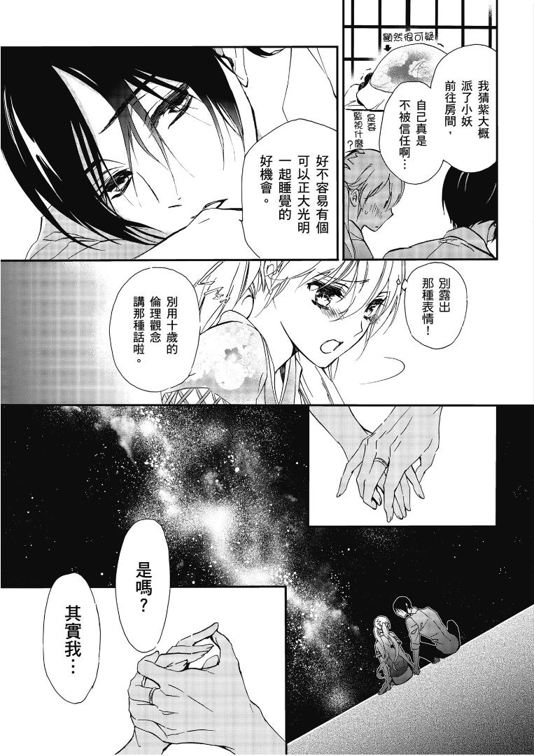 《百千家的妖怪王子》漫画最新章节第46话免费下拉式在线观看章节第【26】张图片