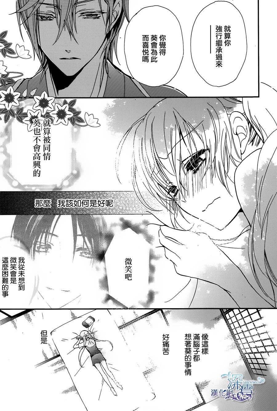 《百千家的妖怪王子》漫画最新章节第4话免费下拉式在线观看章节第【17】张图片