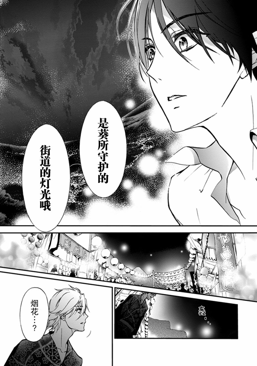 《百千家的妖怪王子》漫画最新章节第35话免费下拉式在线观看章节第【17】张图片