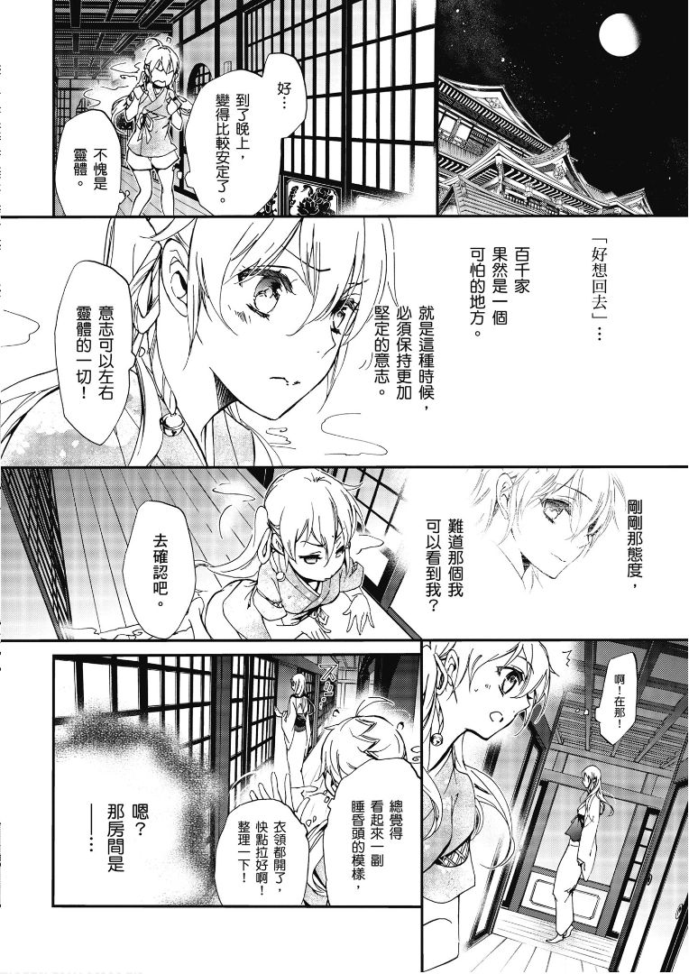 《百千家的妖怪王子》漫画最新章节第48话免费下拉式在线观看章节第【10】张图片