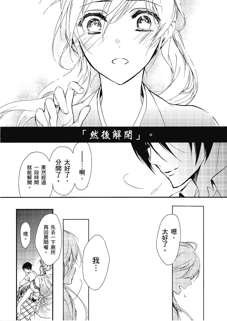 《百千家的妖怪王子》漫画最新章节第46话免费下拉式在线观看章节第【33】张图片