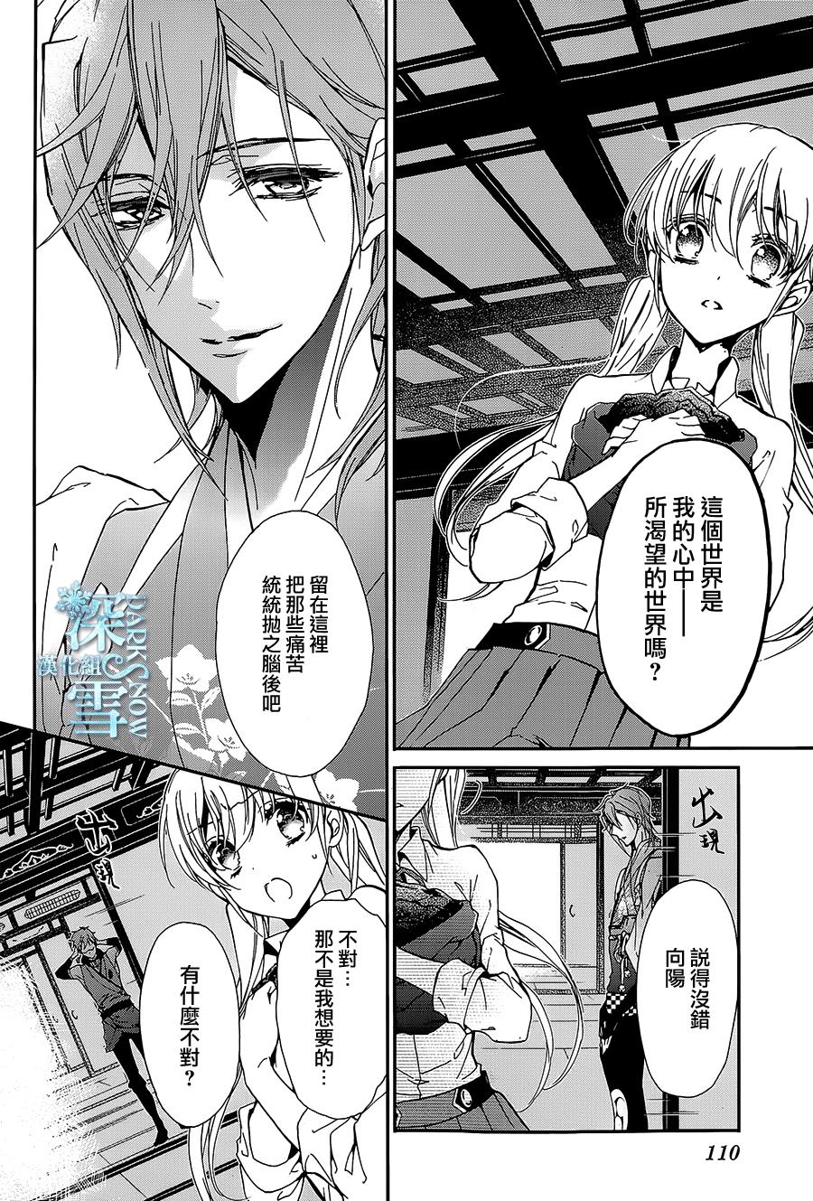 《百千家的妖怪王子》漫画最新章节第21话免费下拉式在线观看章节第【26】张图片