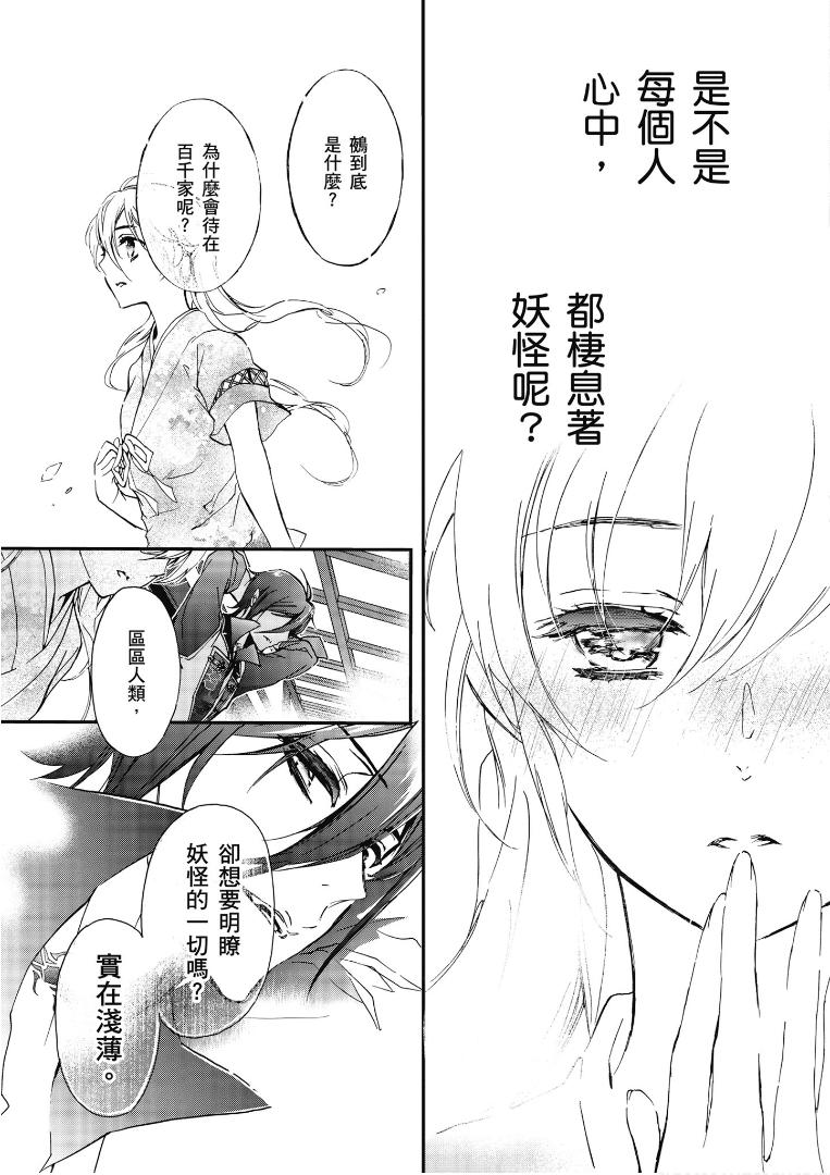 《百千家的妖怪王子》漫画最新章节第43话免费下拉式在线观看章节第【32】张图片