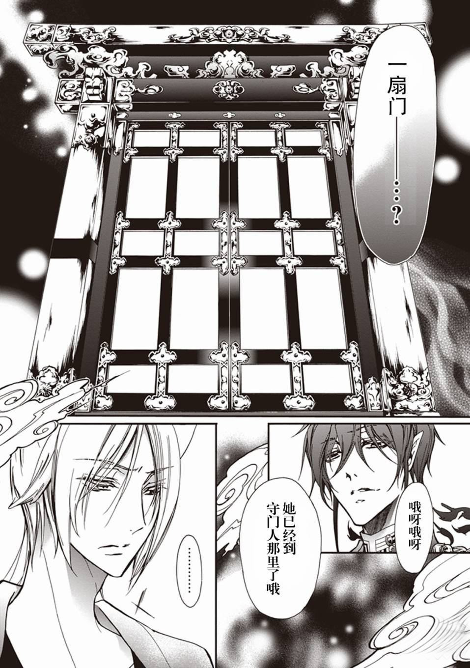 《百千家的妖怪王子》漫画最新章节第29话免费下拉式在线观看章节第【15】张图片