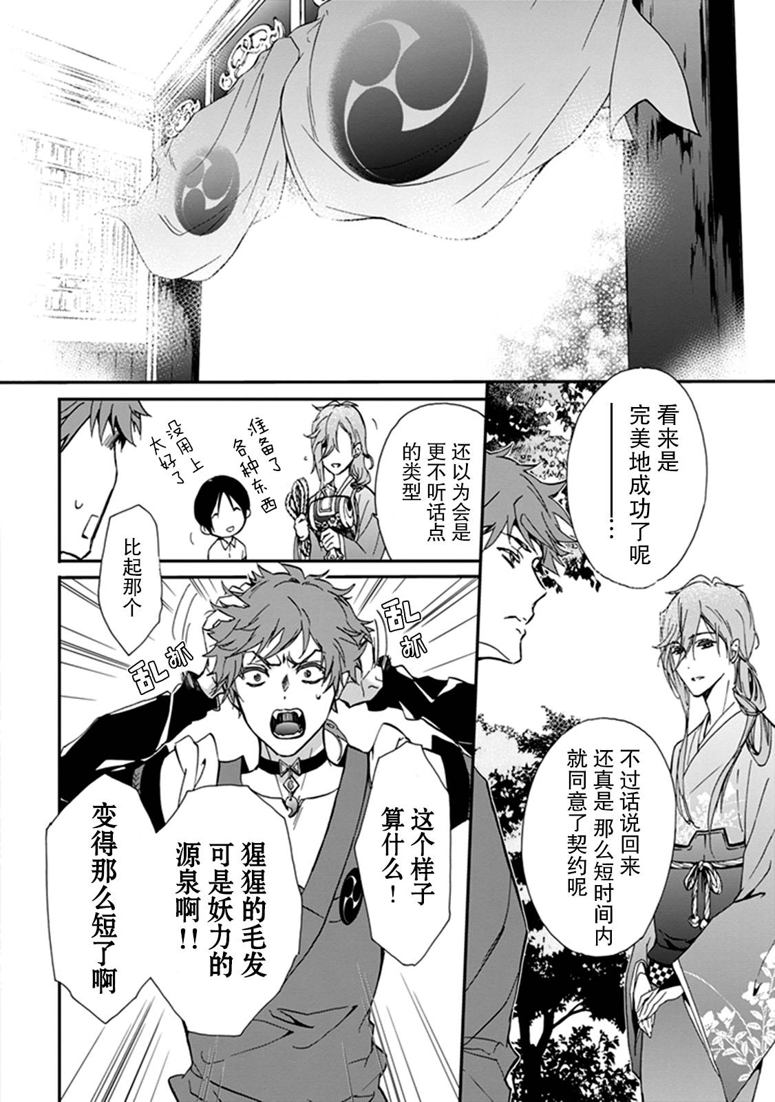 《百千家的妖怪王子》漫画最新章节外传：第10话免费下拉式在线观看章节第【31】张图片