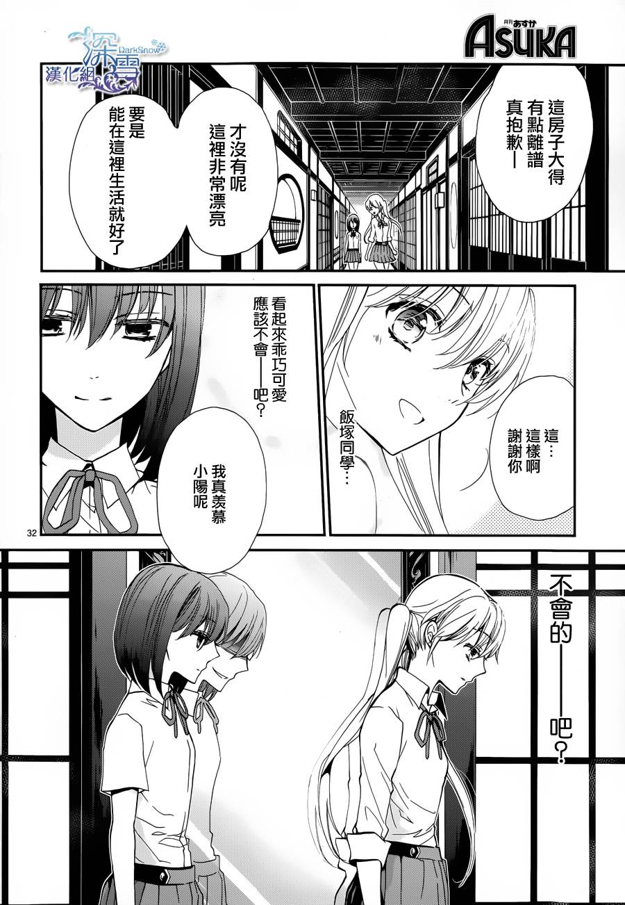 《百千家的妖怪王子》漫画最新章节第7话免费下拉式在线观看章节第【33】张图片