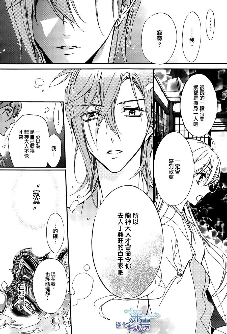 《百千家的妖怪王子》漫画最新章节第17话免费下拉式在线观看章节第【24】张图片