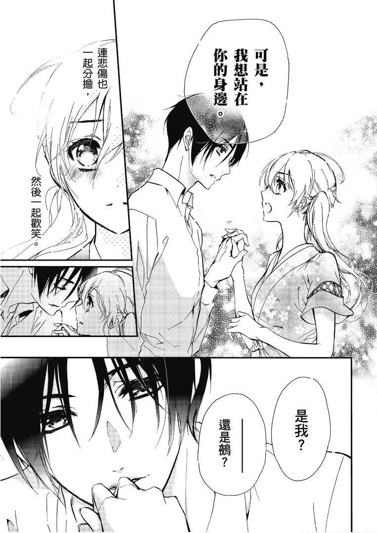 《百千家的妖怪王子》漫画最新章节第43话免费下拉式在线观看章节第【28】张图片